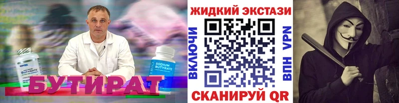 где купить наркоту  Северобайкальск  Бутират Butirat 